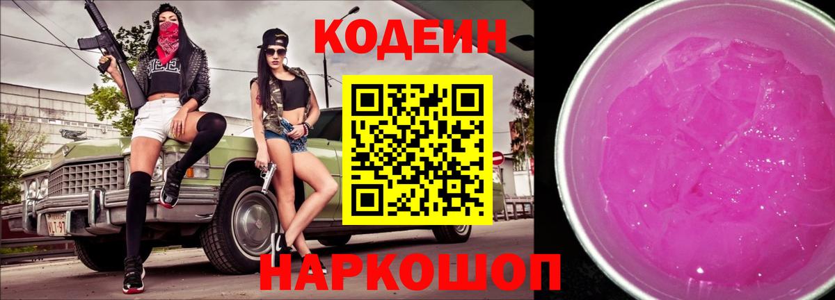 Кодеин напиток Lean (лин) Саки