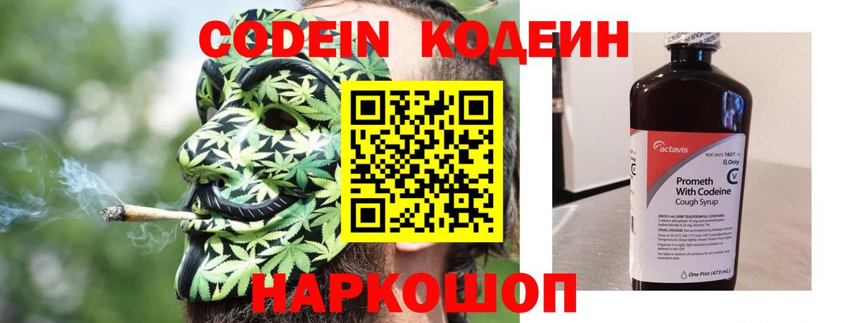 Codein напиток Lean (лин)  Codein напиток Lean (лин)  Вход с VPN  Саки 