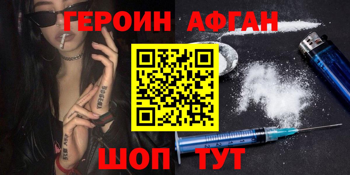 Героин  ГЕРОИН Heroin  Вход с VPN  Саки 