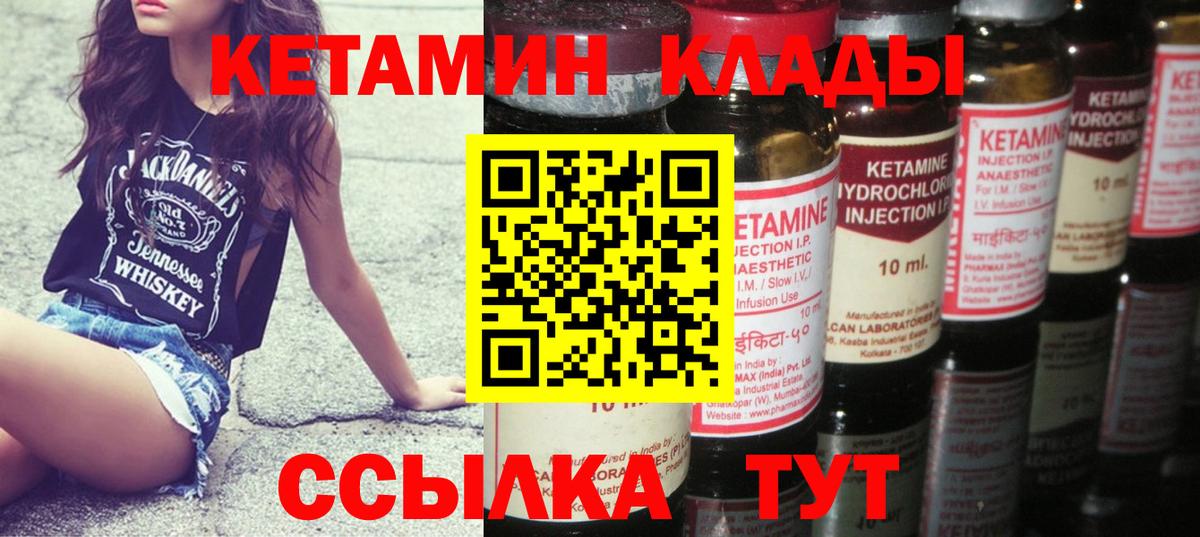 Кетамин ketamine  Вход с VPN    ТОР  Саки 
