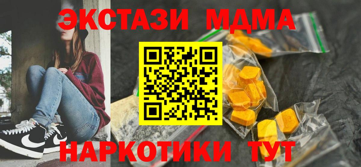 МДМА  MDMA crystal  Вход с VPN  Саки 